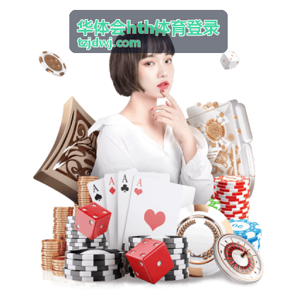 华体会hth体育登录企业体育赛事管理系统应用场景